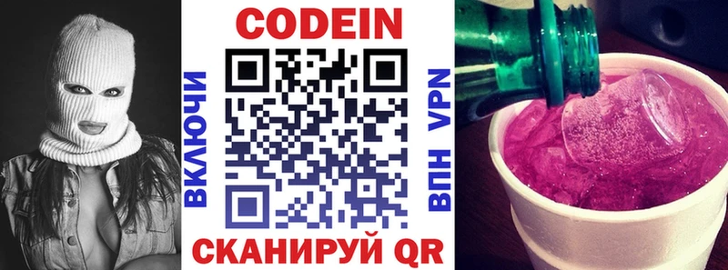 Codein напиток Lean (лин)  Купить  Усолье-Сибирское 